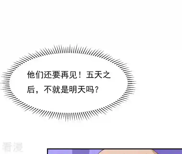 再生缘：我的温柔暴君第101话 探究