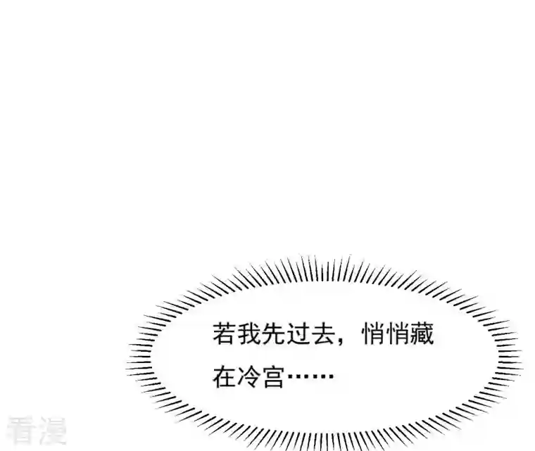 再生缘：我的温柔暴君第101话 探究