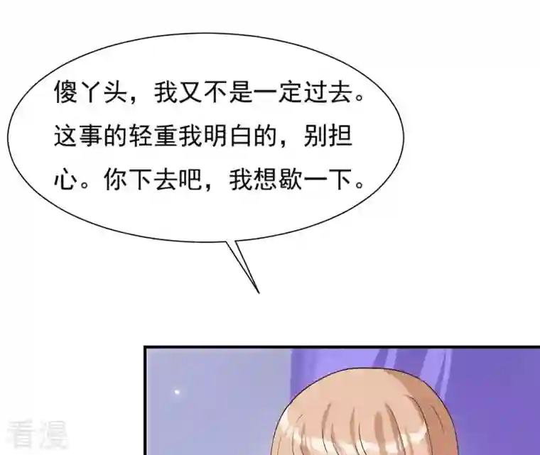 再生缘：我的温柔暴君第101话 探究