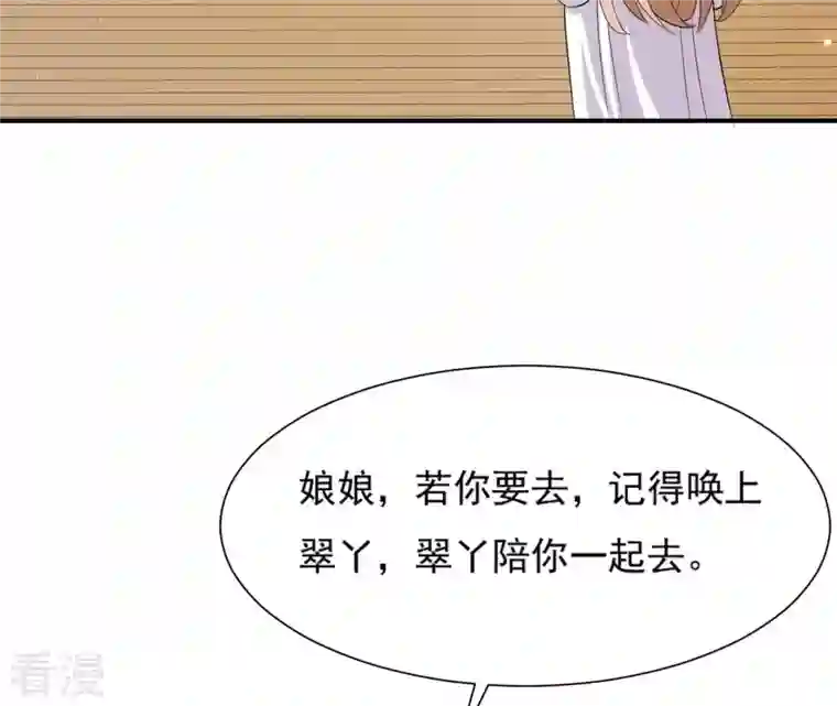 再生缘：我的温柔暴君第101话 探究