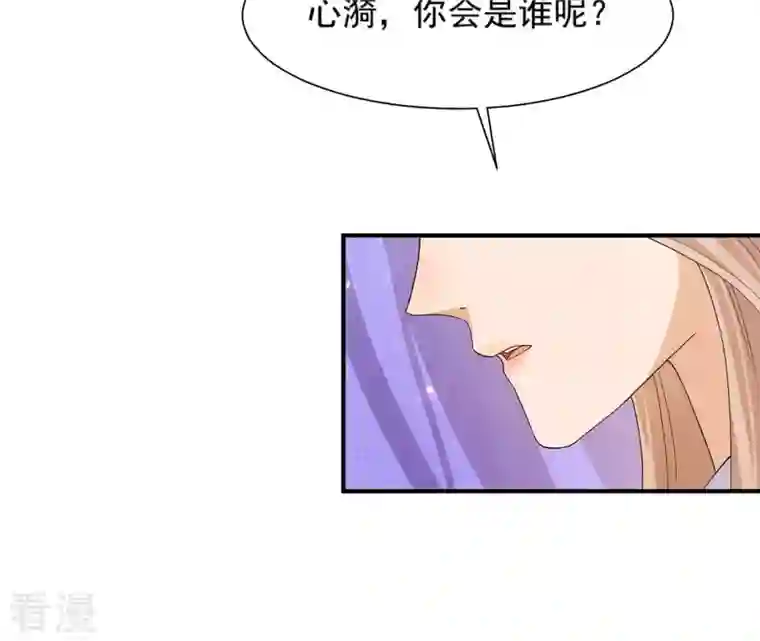 再生缘：我的温柔暴君第101话 探究