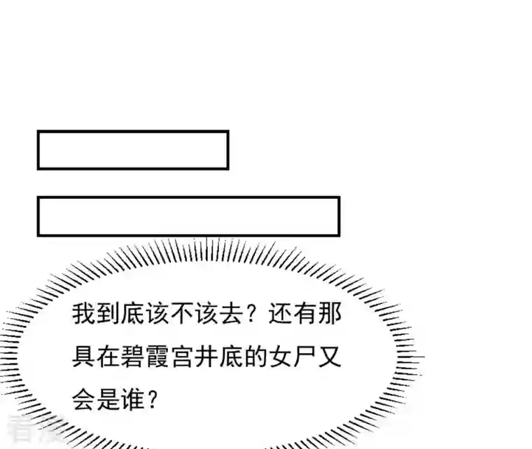 再生缘：我的温柔暴君第101话 探究