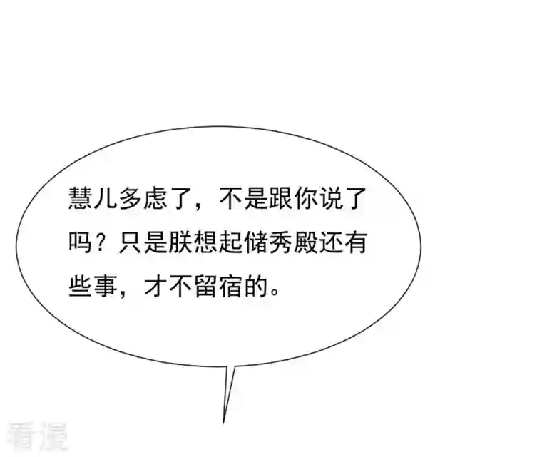 再生缘：我的温柔暴君第101话 探究