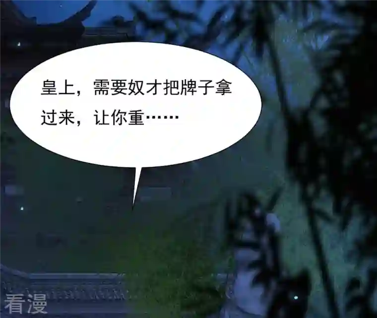 再生缘：我的温柔暴君第101话 探究