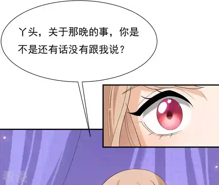 再生缘：我的温柔暴君第101话 探究
