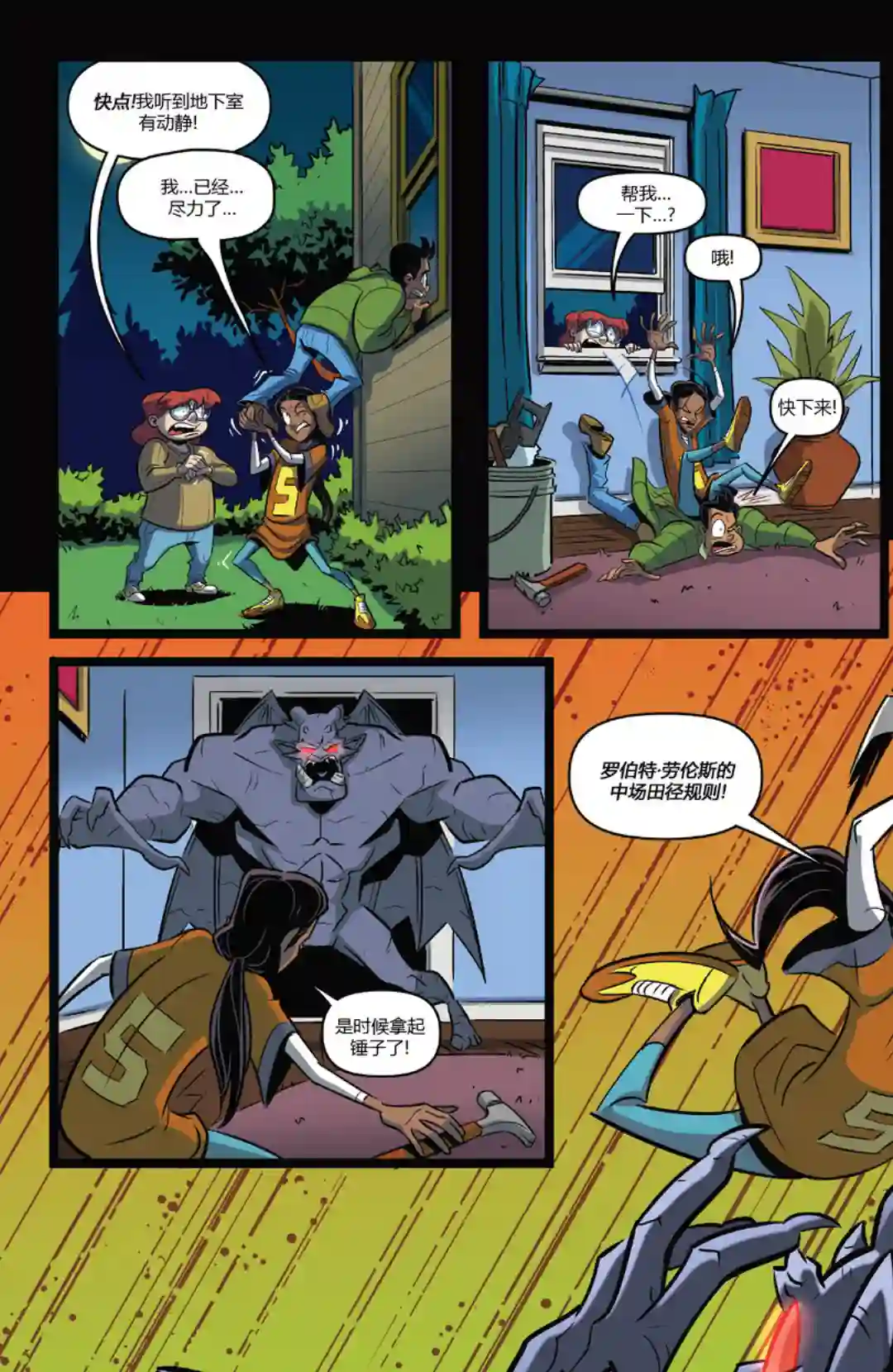 鸡皮疙瘩v3第03卷