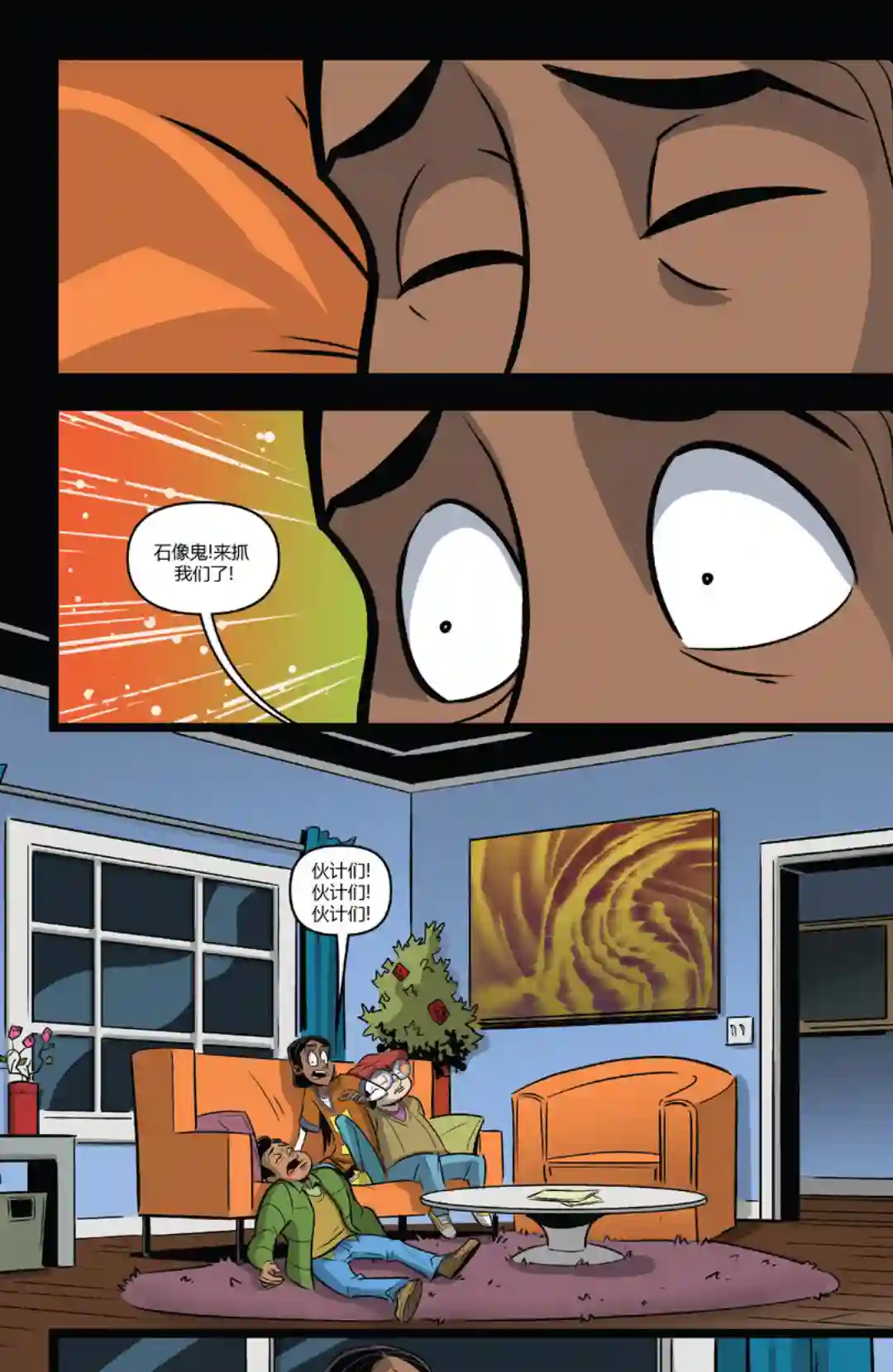 鸡皮疙瘩v3第03卷