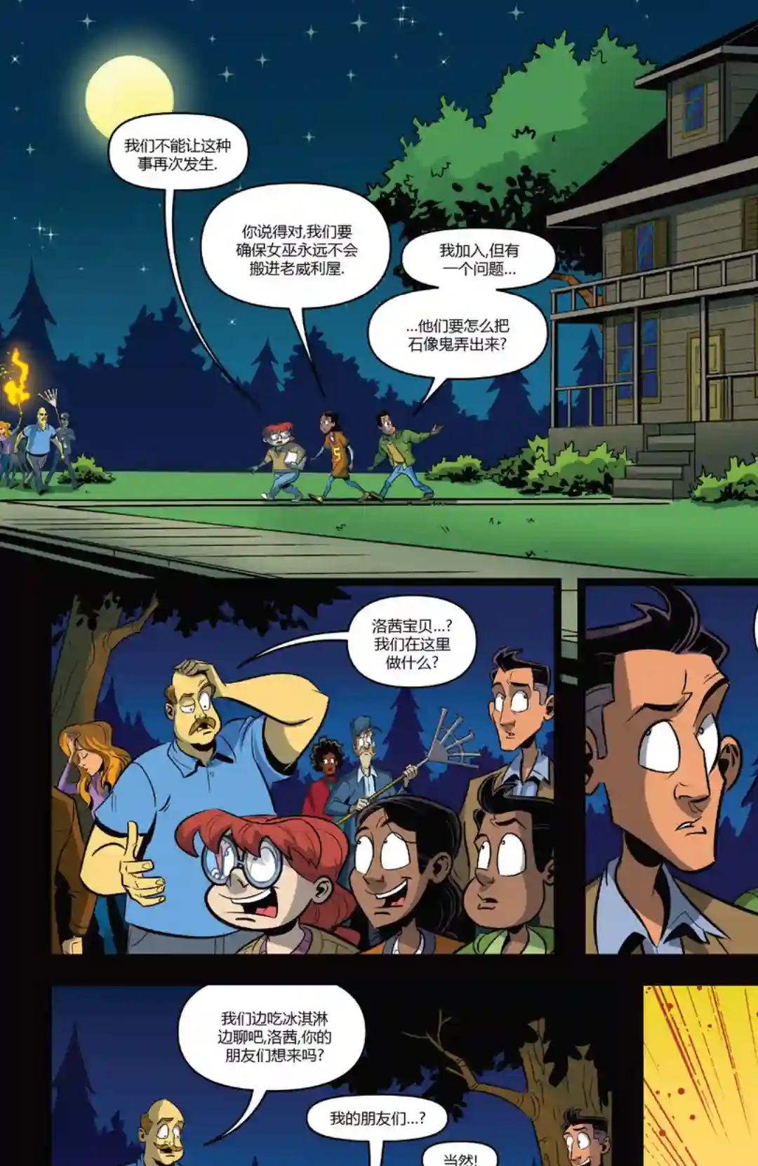 鸡皮疙瘩v3第03卷