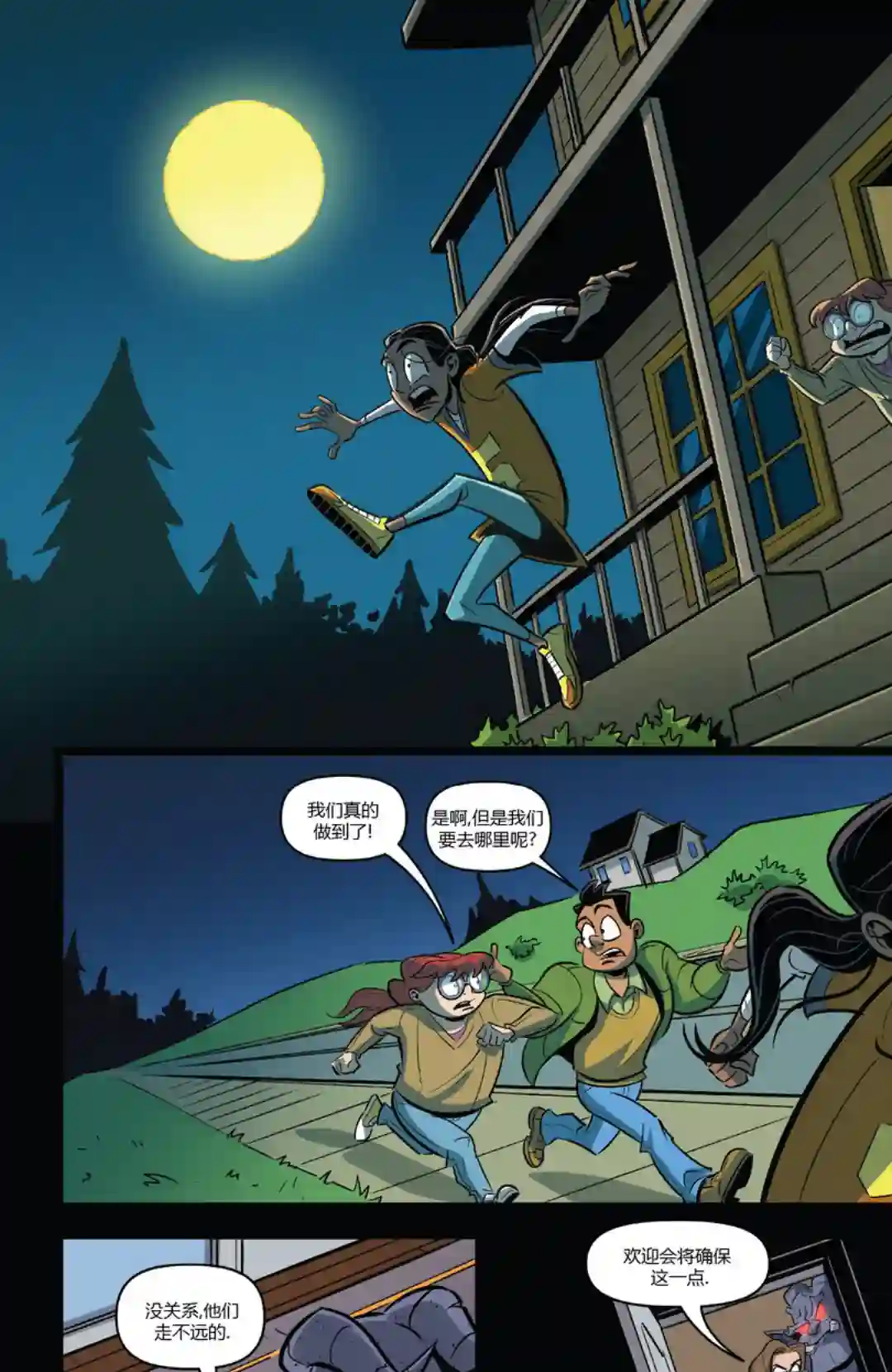 鸡皮疙瘩v3第03卷