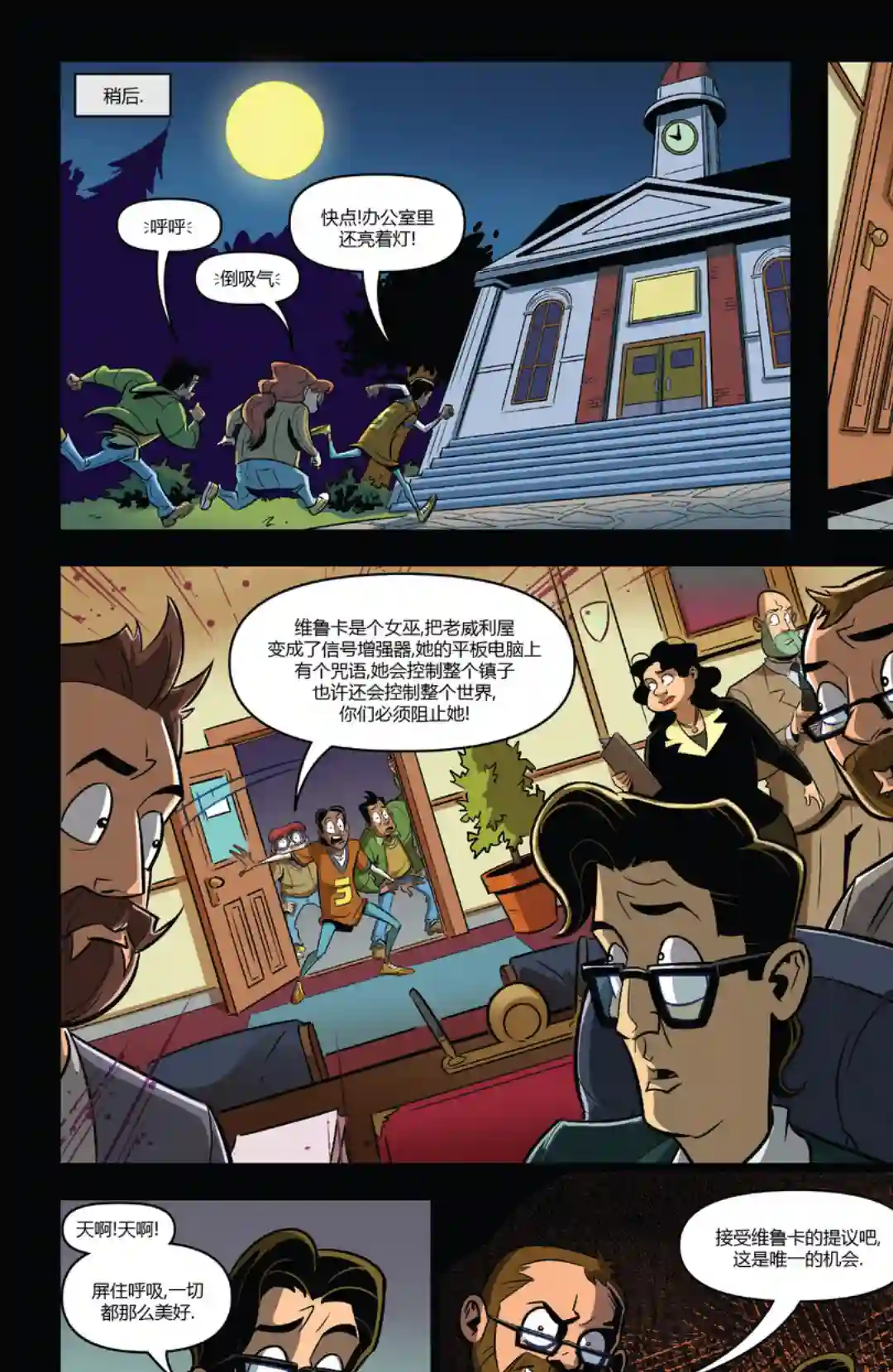 鸡皮疙瘩v3第03卷