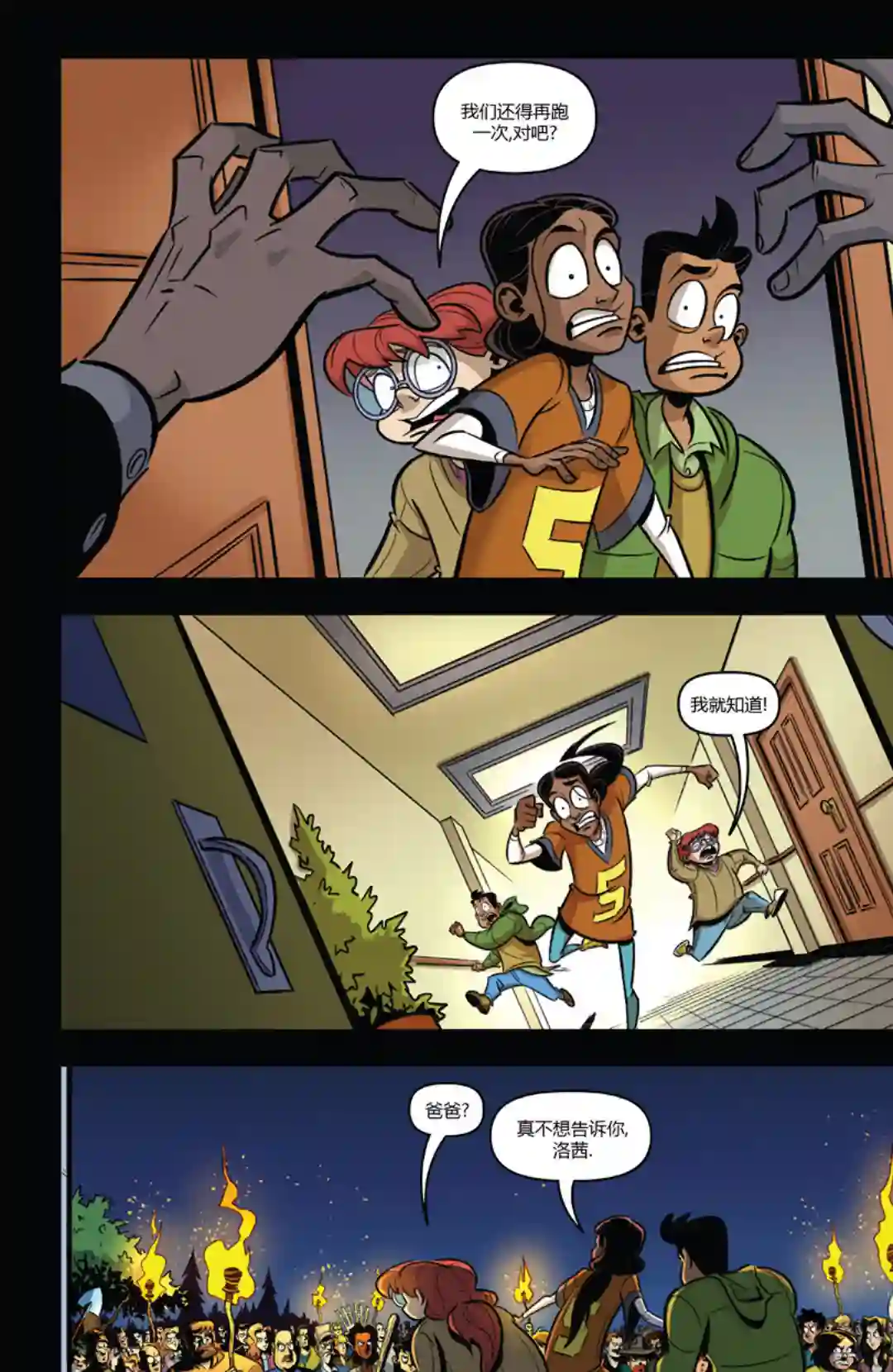 鸡皮疙瘩v3第03卷