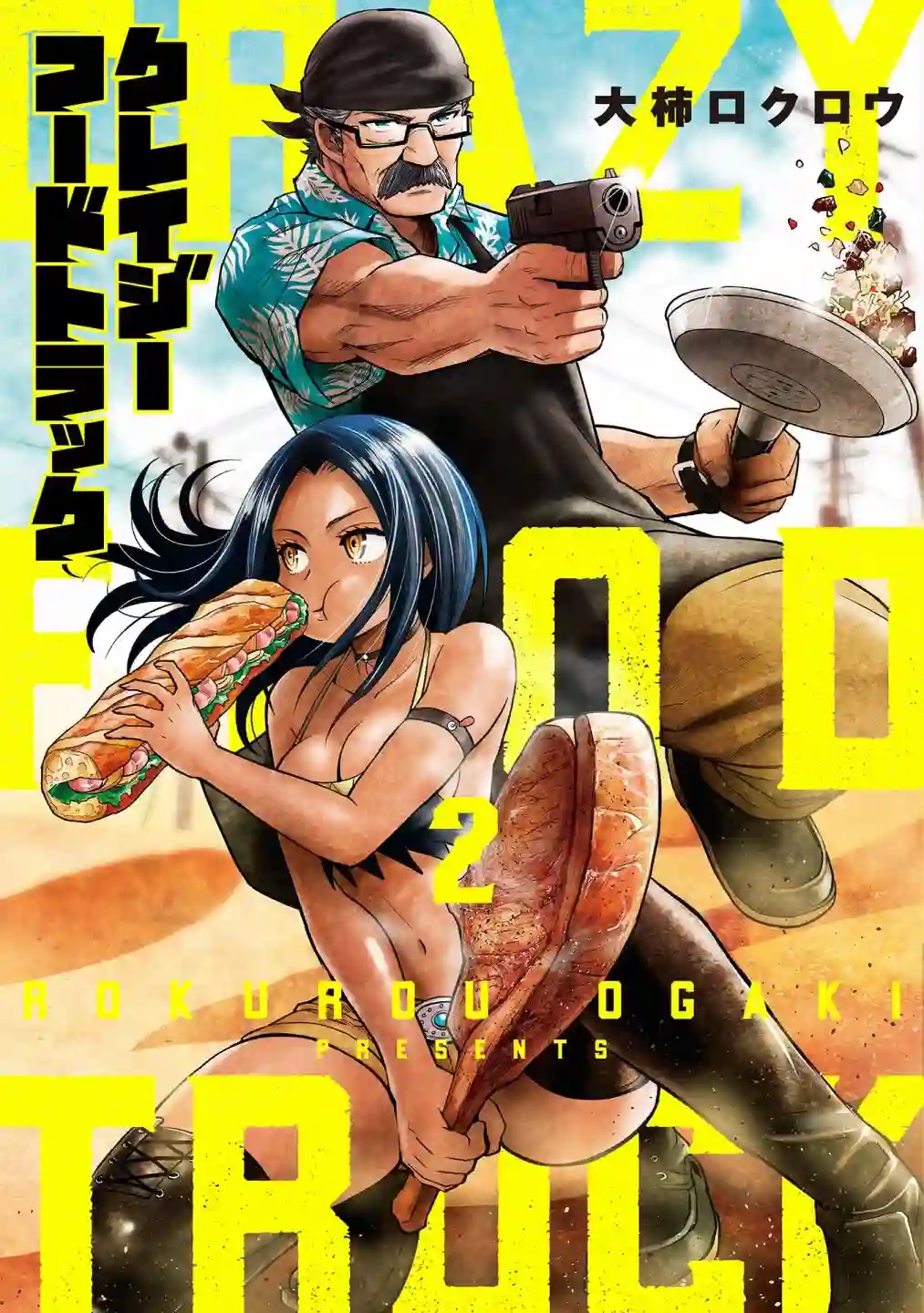 狂野装甲餐车第05话