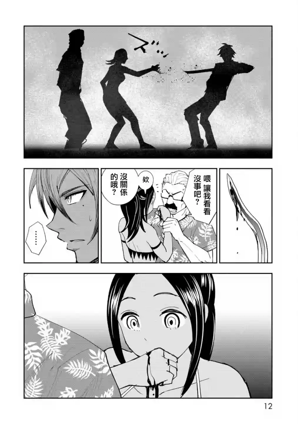 狂野装甲餐车第05话