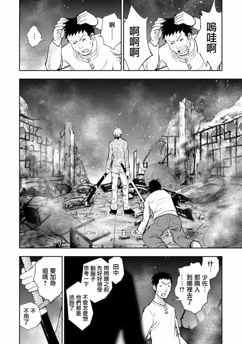 狂野装甲餐车第05话