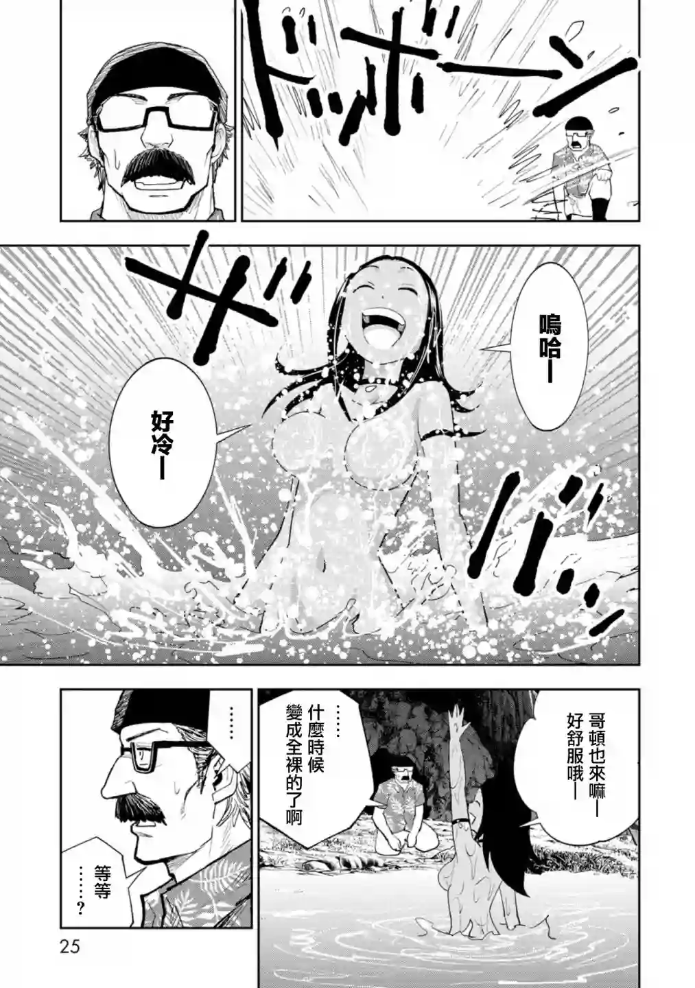 狂野装甲餐车第05话