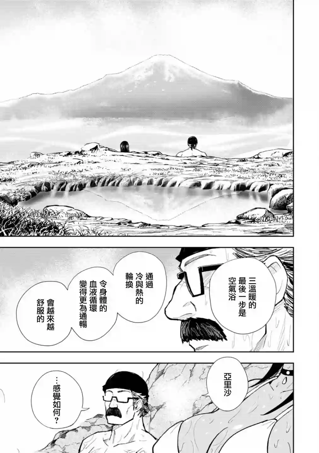 狂野装甲餐车第05话