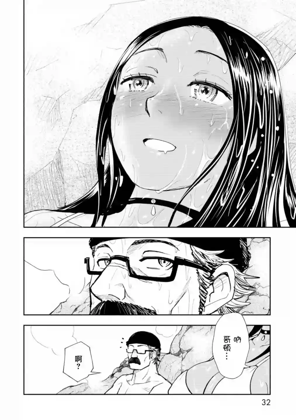 狂野装甲餐车第05话