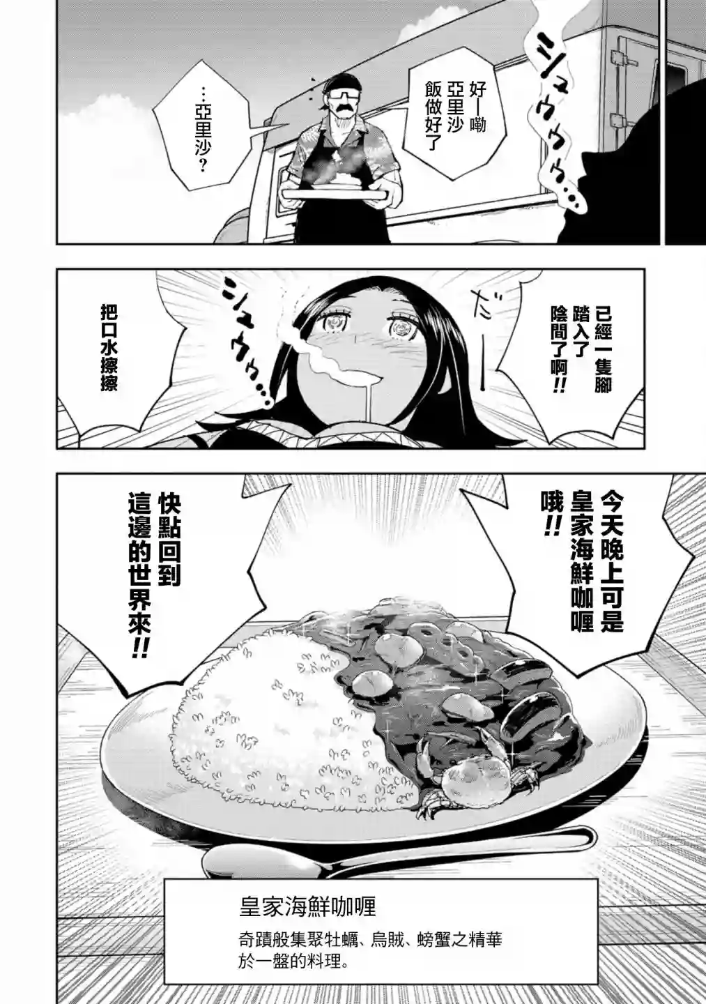 狂野装甲餐车第05话