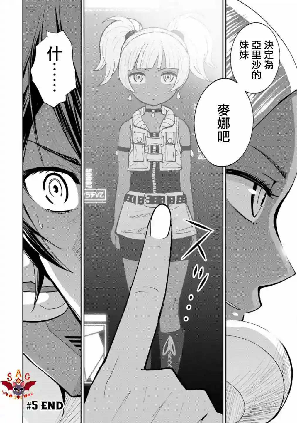 狂野装甲餐车第05话