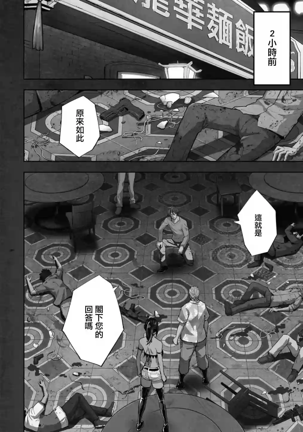 狂野装甲餐车第05话