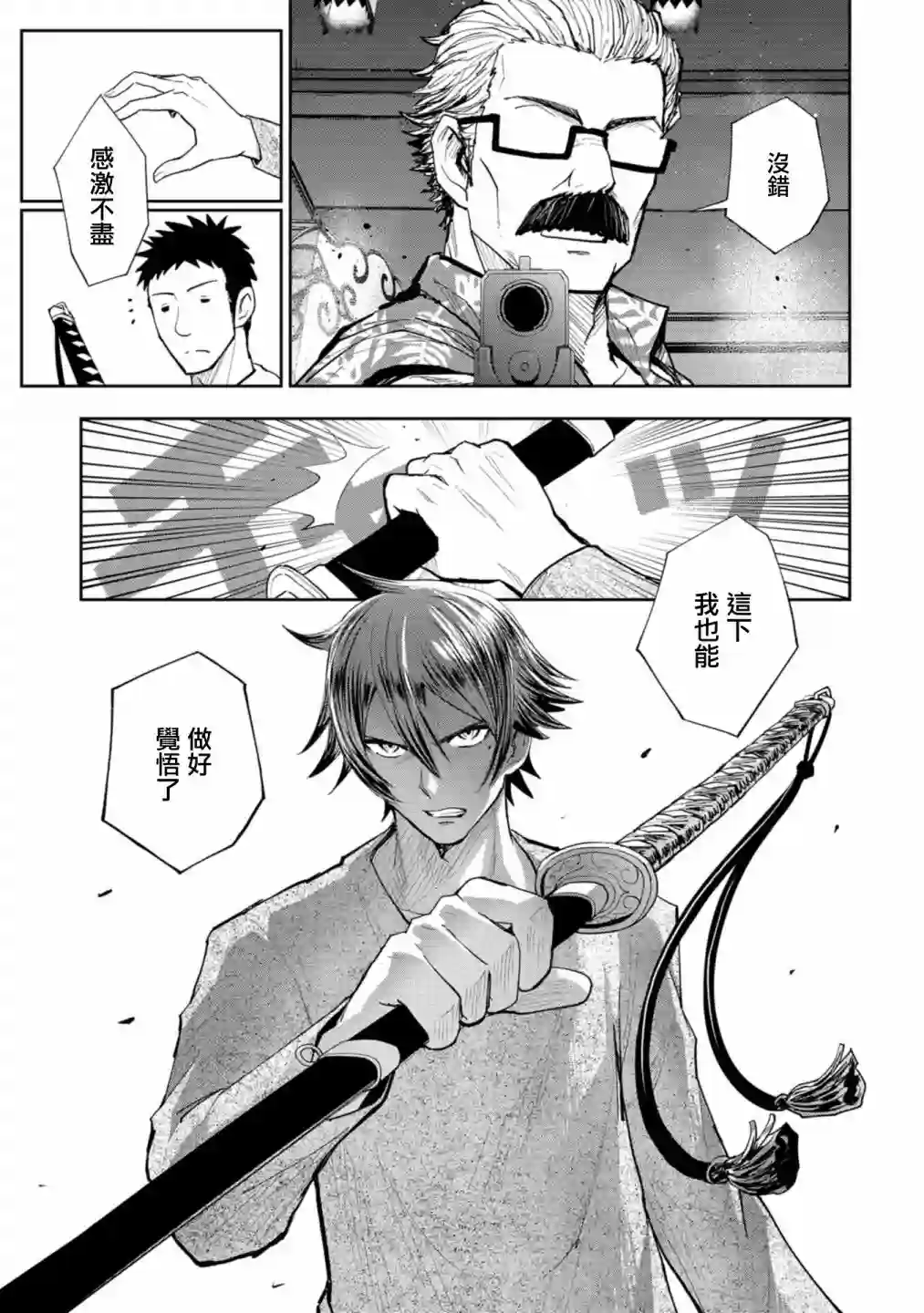 狂野装甲餐车第05话