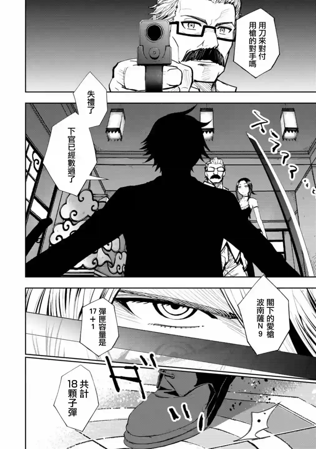 狂野装甲餐车第05话