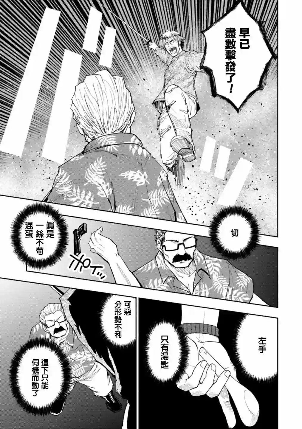 狂野装甲餐车第05话