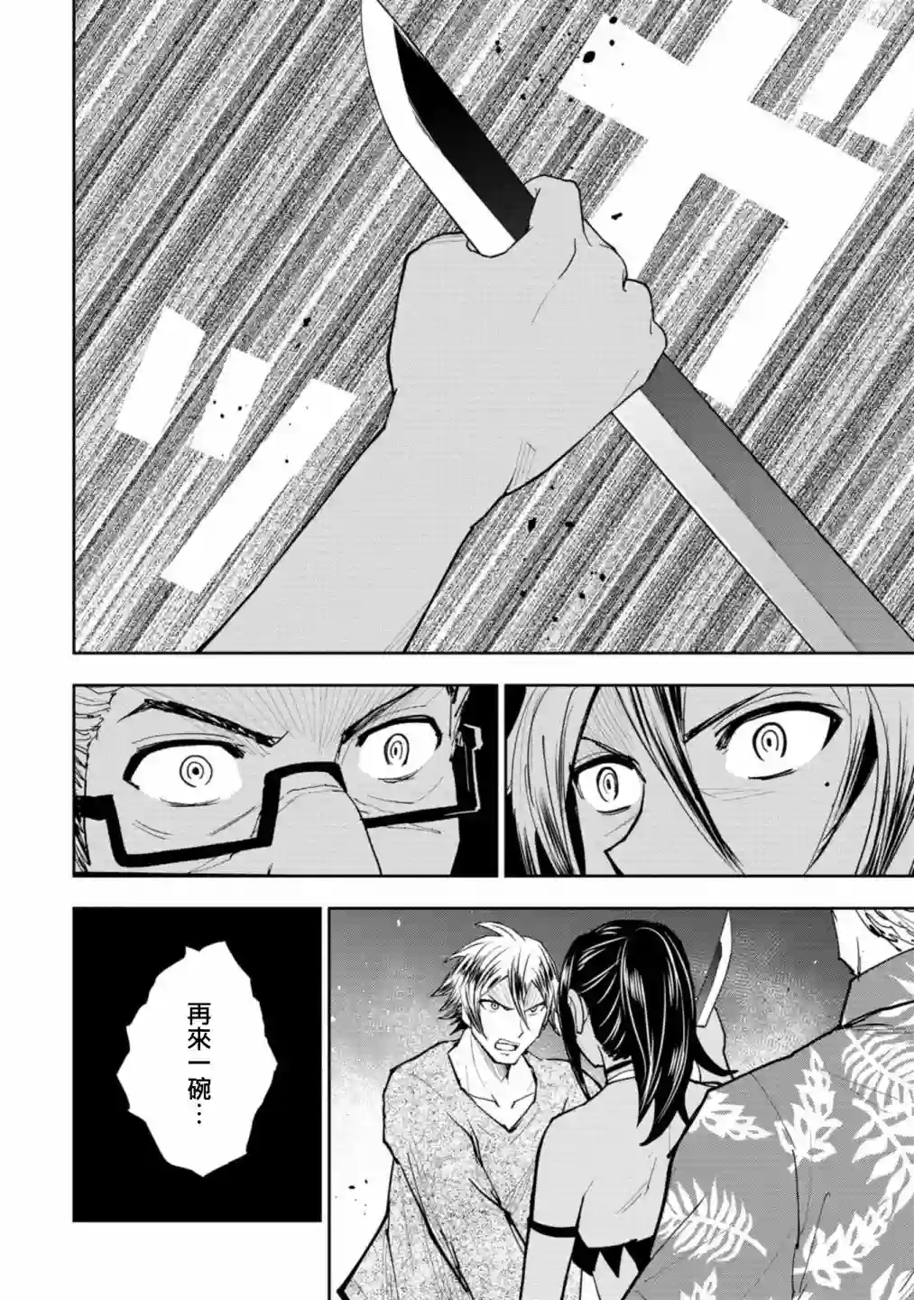 狂野装甲餐车第05话