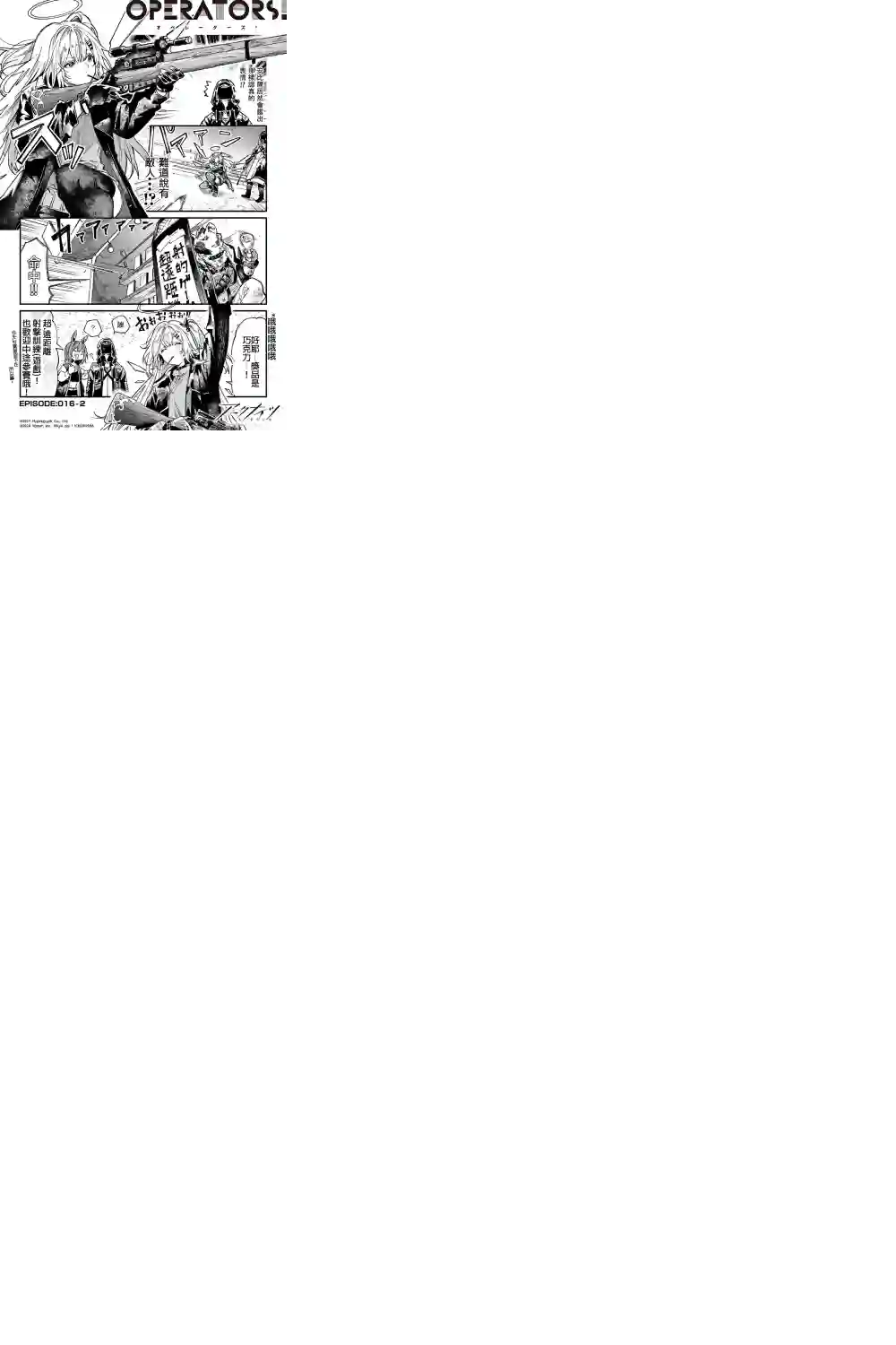 明日方舟官推漫画-罗德岛的干员们第16话安比尔