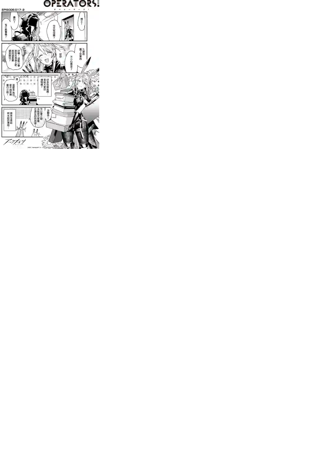 明日方舟官推漫画-罗德岛的干员们第17话暴行