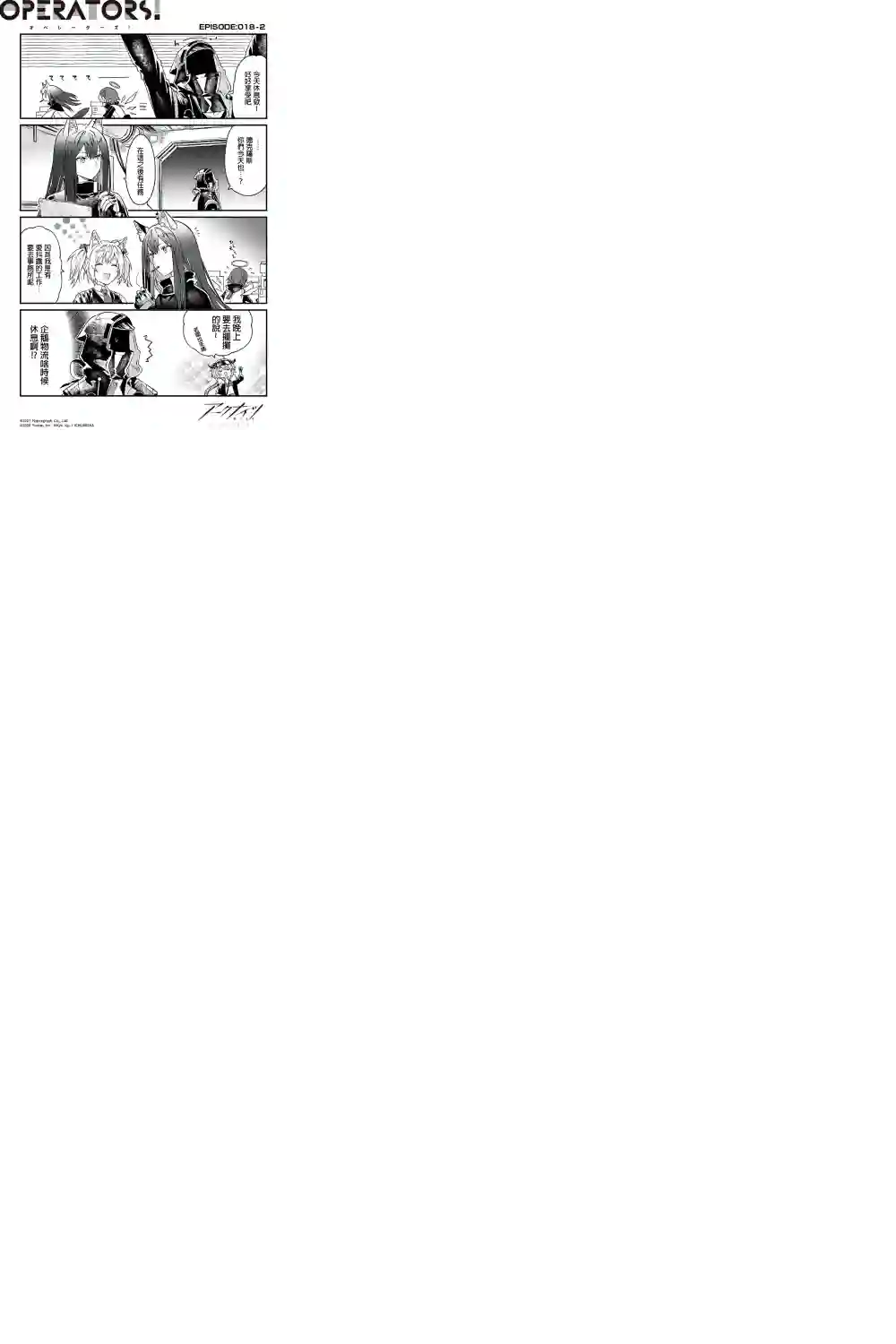 明日方舟官推漫画-罗德岛的干员们第18话德克萨斯