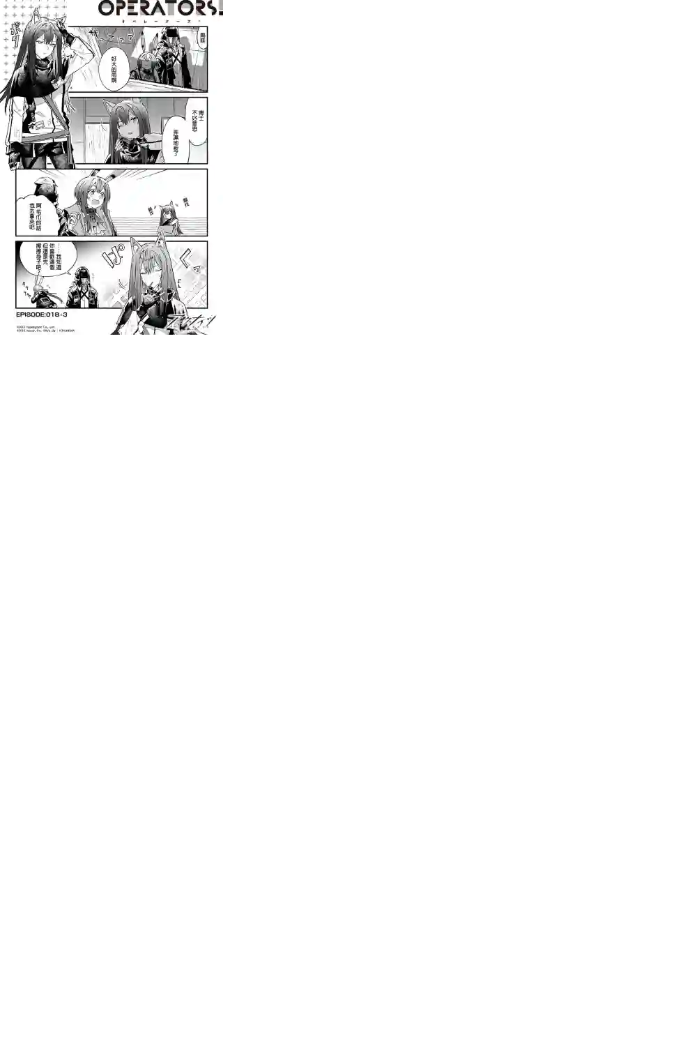 明日方舟官推漫画-罗德岛的干员们第18话德克萨斯