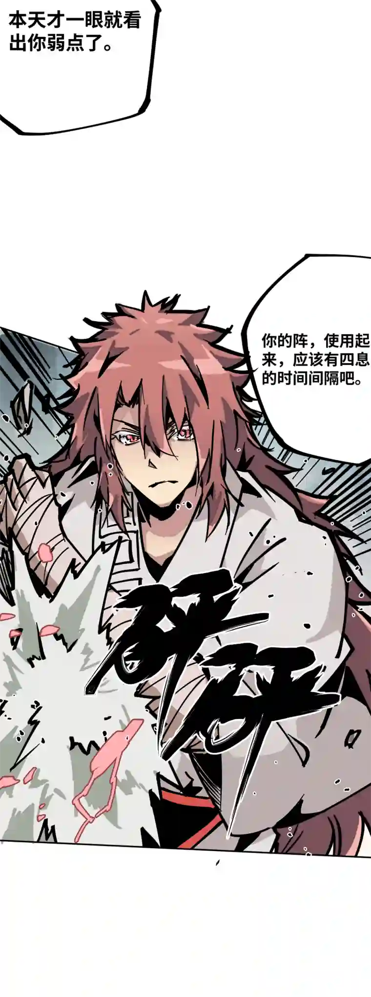 术阵无双第二十三话 交锋