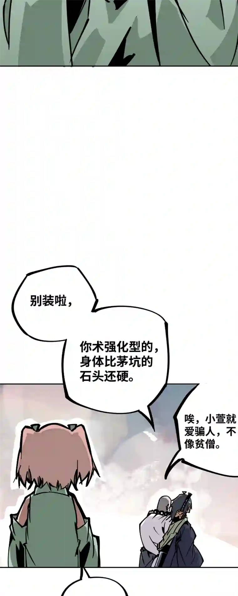 术阵无双第二十三话 交锋