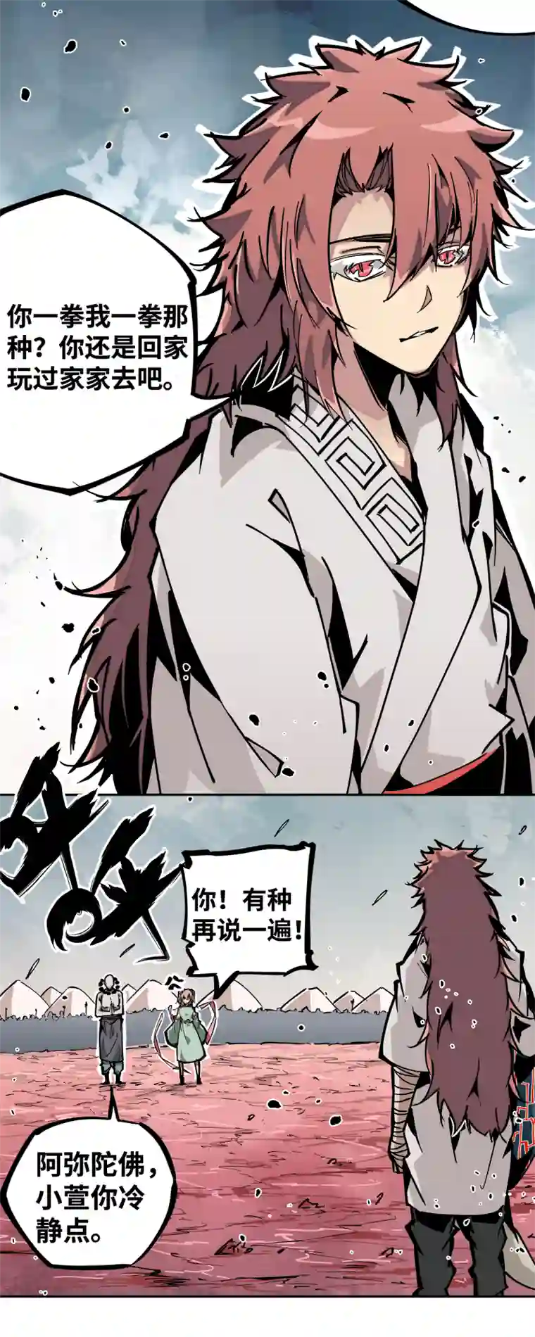 术阵无双第二十三话 交锋