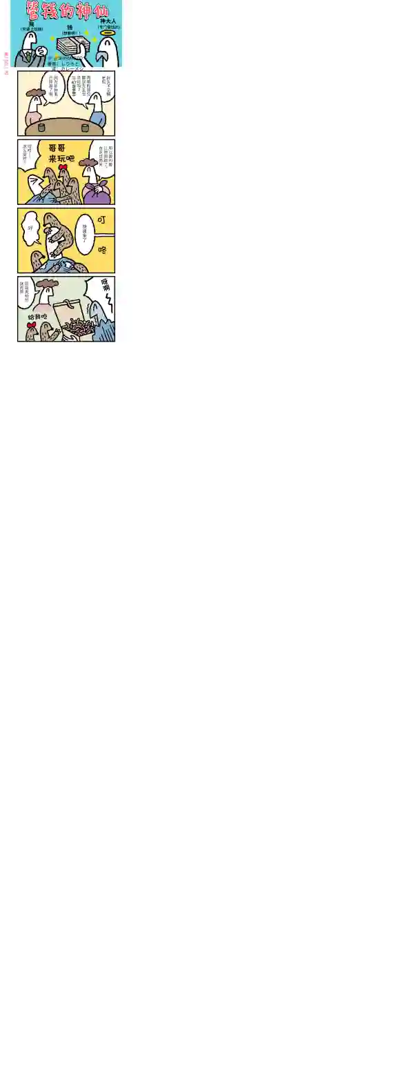 管钱的神仙和穷逼上班族第201~205话
