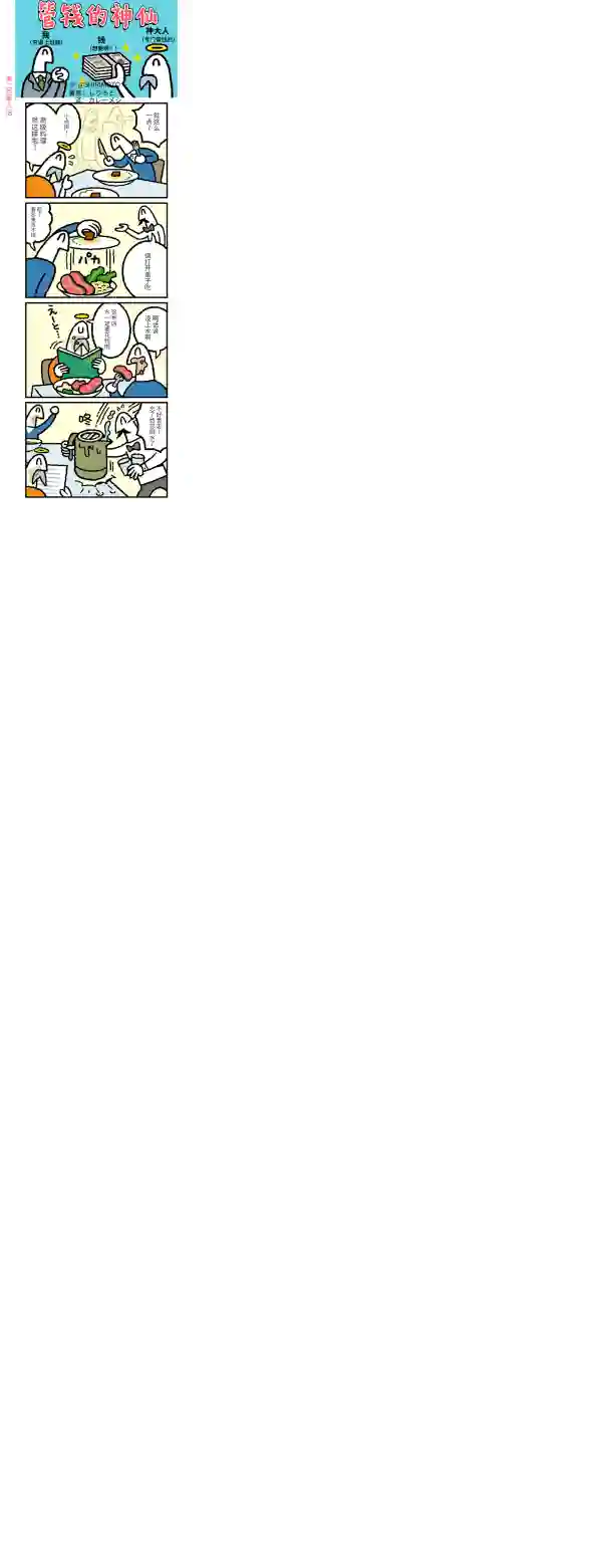 管钱的神仙和穷逼上班族206~210