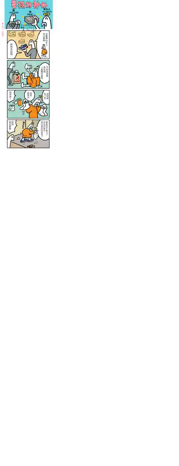 管钱的神仙和穷逼上班族第211~215话