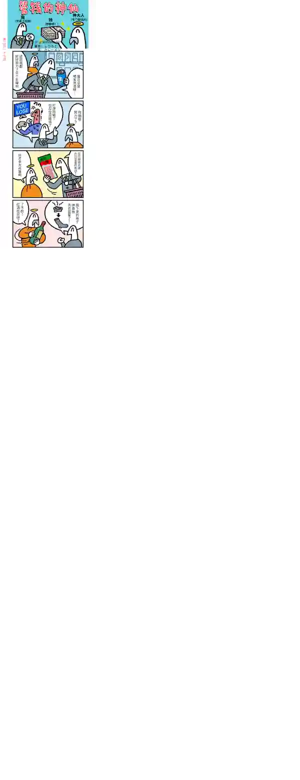 管钱的神仙和穷逼上班族第216~220话