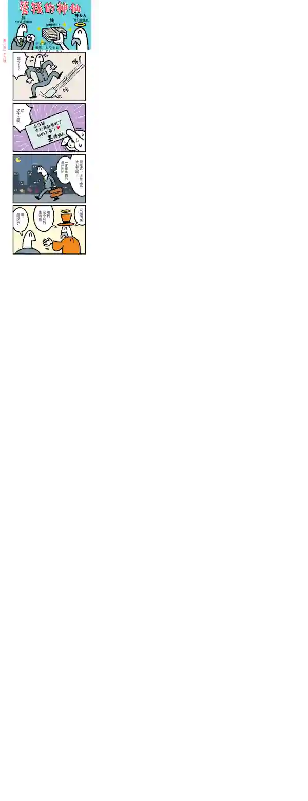 管钱的神仙和穷逼上班族第216~220话
