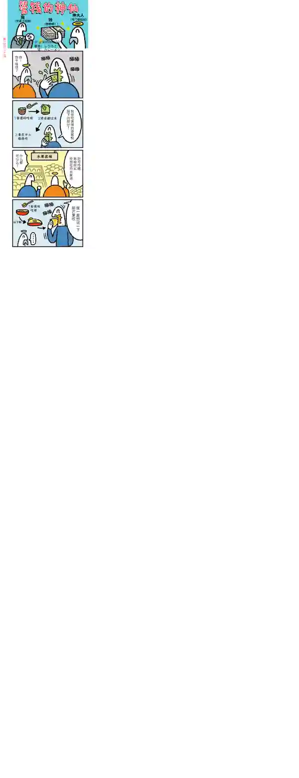 管钱的神仙和穷逼上班族第216~220话