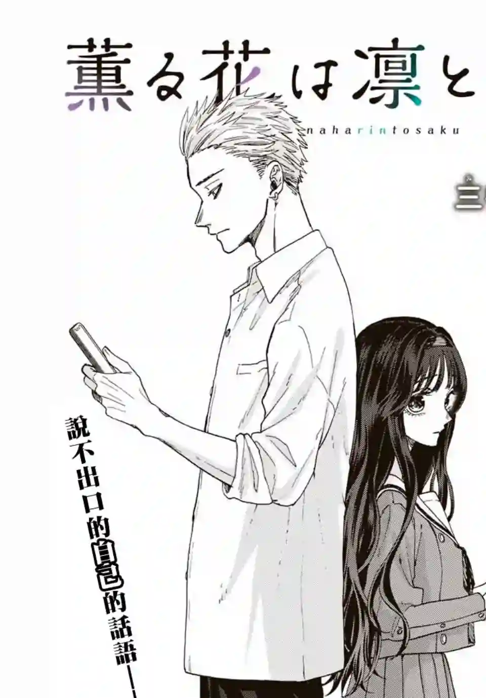 花薰凛然第09话