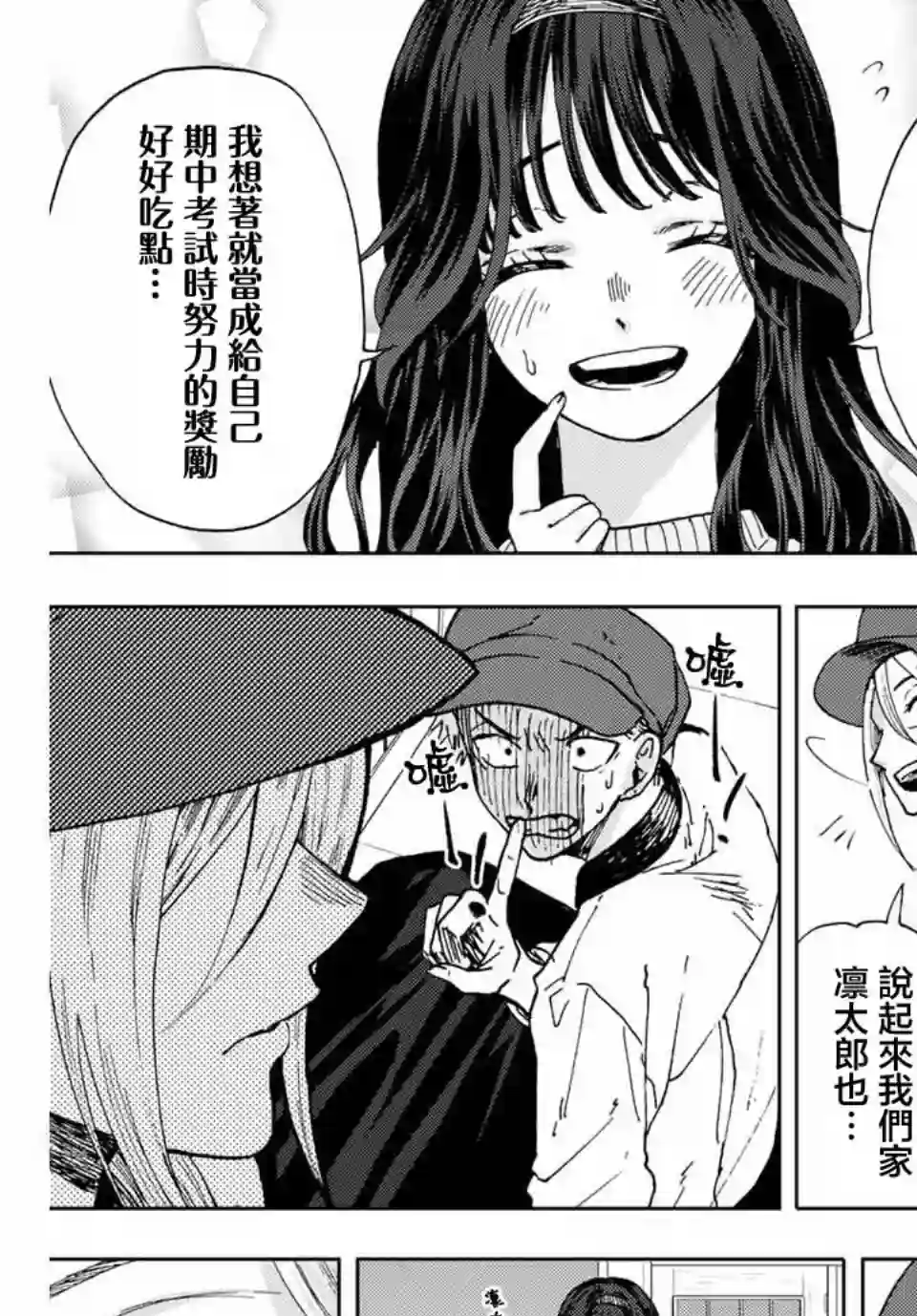 花薰凛然第09话