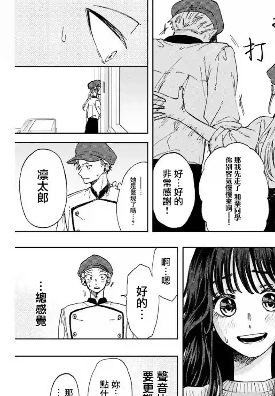 花薰凛然第09话