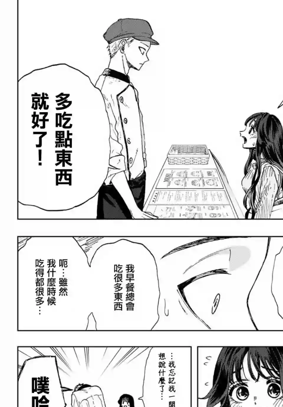 花薰凛然第09话