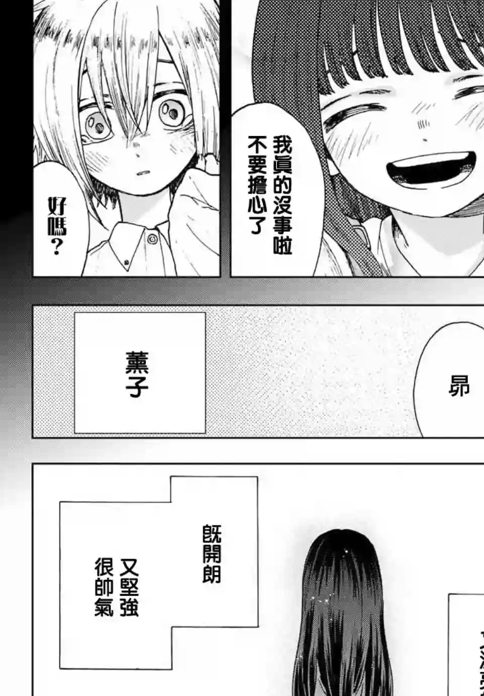 花薰凛然第10话