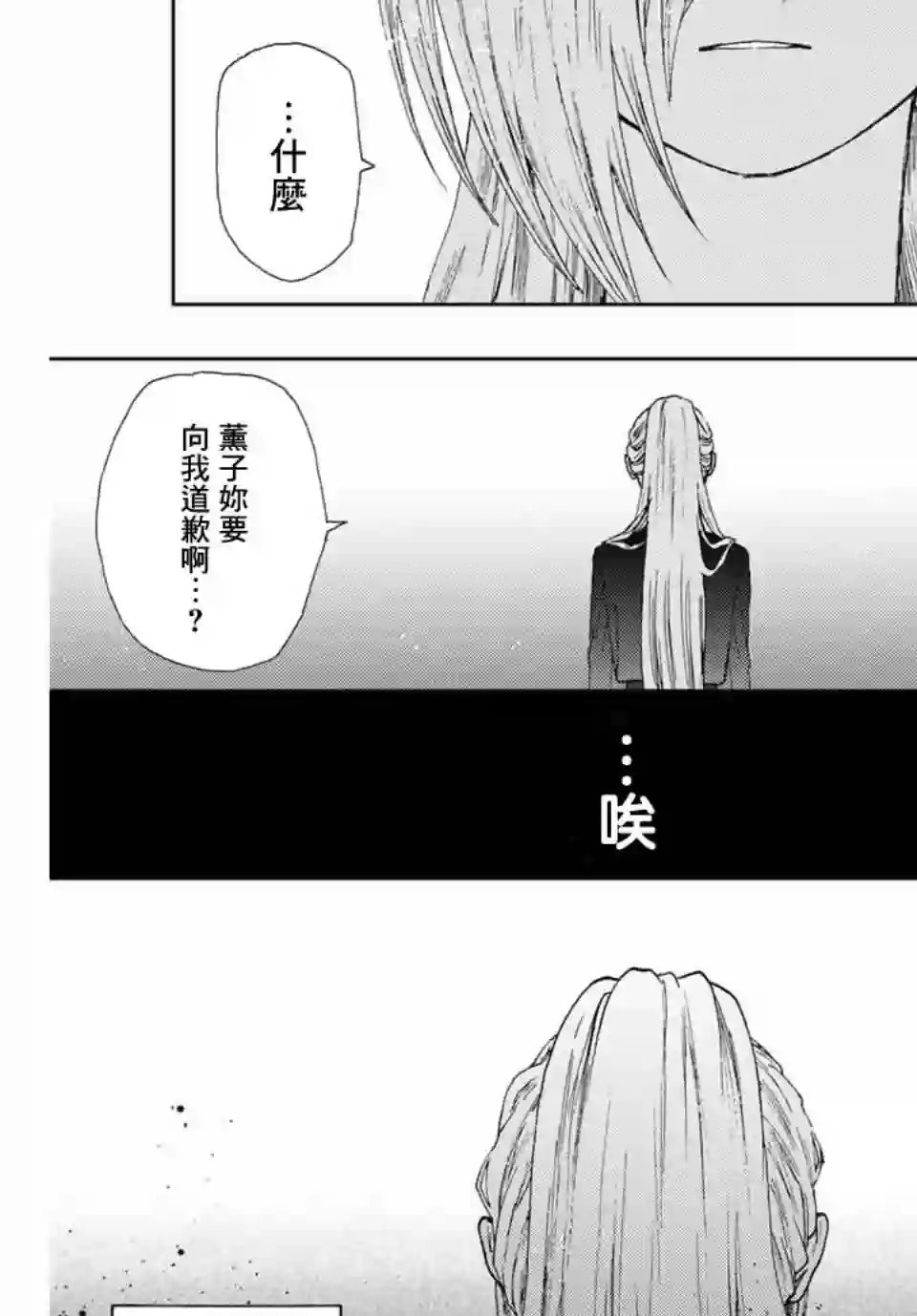 花薰凛然第10话