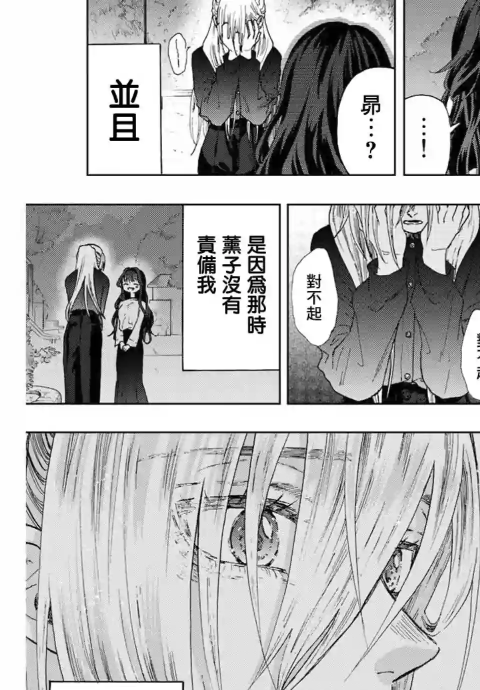 花薰凛然第10话