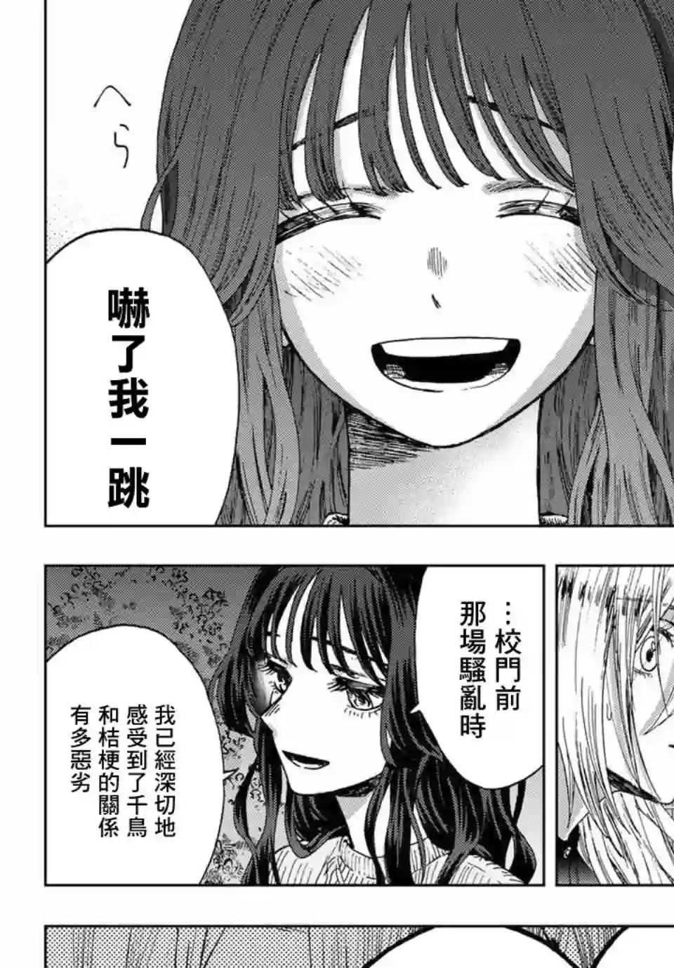 花薰凛然第10话