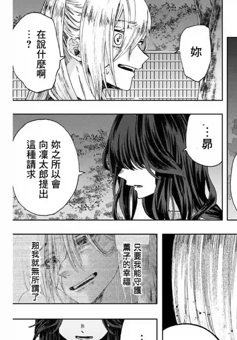 花薰凛然第10话